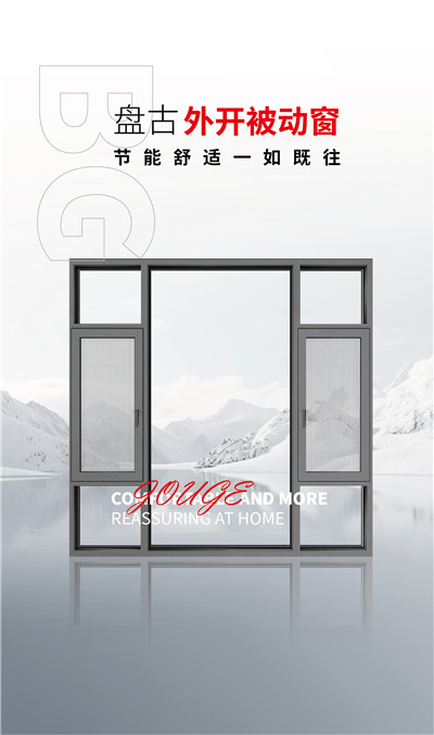 盘古外开被动窗